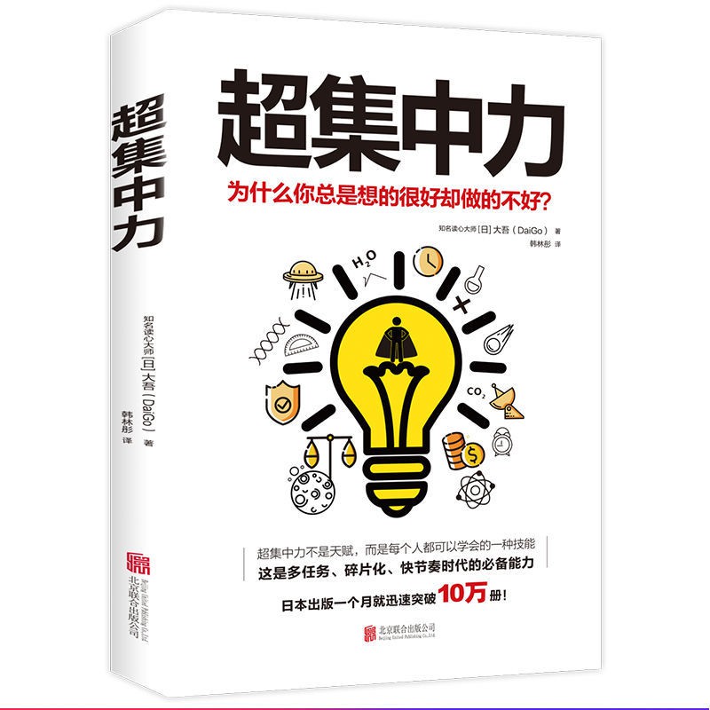 超集中力心理學讀心術大師 日 大吾著成功經管勵志暢銷圖書 蝦皮購物