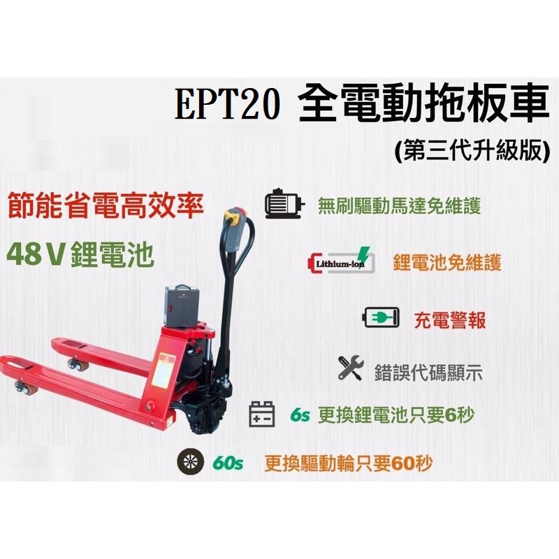 省力設備 第三代全電動拖板車 鋰電池48V EPT20 全電動拖板車 全自動拖板車