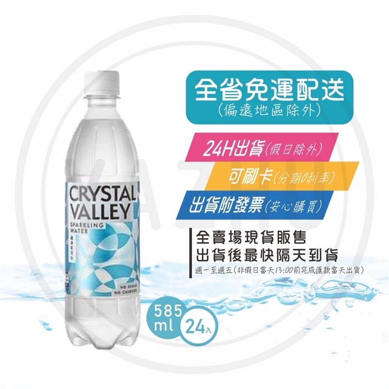 金車 礦沛氣泡水 原味 585ml/24入/箱 (免運+發票) 現貨 快速出貨 商品可混搭【礦泉水全省配送】