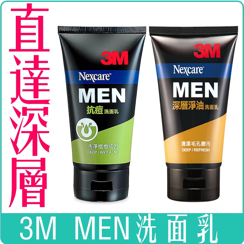 《 978 販賣機 》3M MEN 男性深層洗面乳 深層潔淨 抗痘 清潔 毛孔 去油 淨爽快 肌膚保養 男士洗面乳