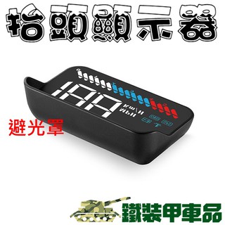 雙模式 HUD 抬頭顯示器 OBD + GPS M7