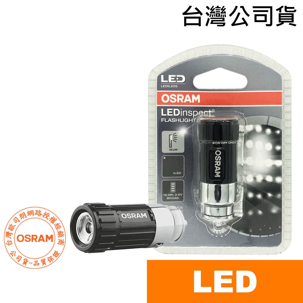 OSRAM 歐司朗 點菸器充電LED手電筒 / 白光 台灣公司貨