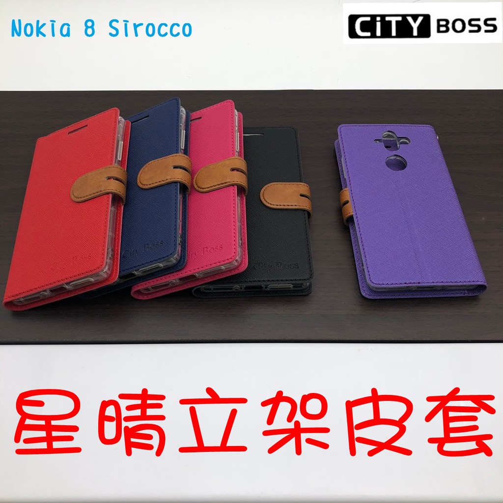 Nokia 8 Sirocco 星晴立架皮套 可立式 側掀 翻蓋 皮套 磁扣Nokia8手機皮套 側掀皮套