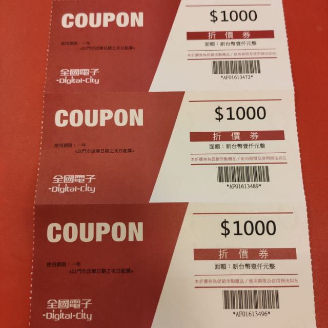 全國電子 禮券 優惠券 coupon