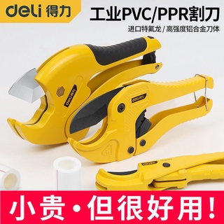【嚴選商品 優先出貨】得力PPR剪刀管剪刀專業剪線管管子割刀水管切刀快剪割管器PVC管刀