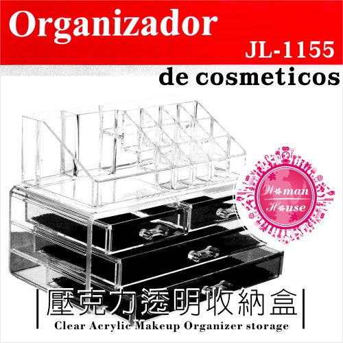 飾品保養化妝品壓克力透明收納盒.置物展示架(JL-1155)-單入[53653] | 天天美材專業批發 |