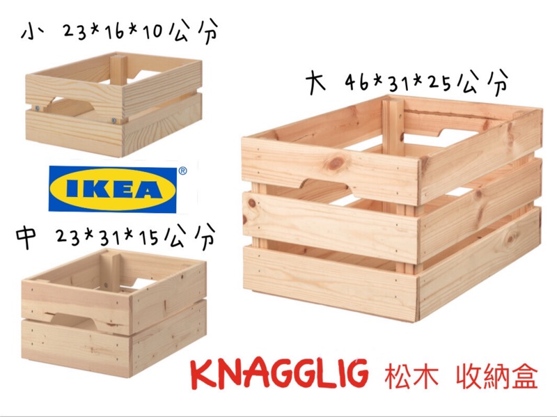 Ikea Knagglig 松木收納盒原木收納箱木箱木箱子露營拍攝道具 水果箱牆架 蝦皮購物