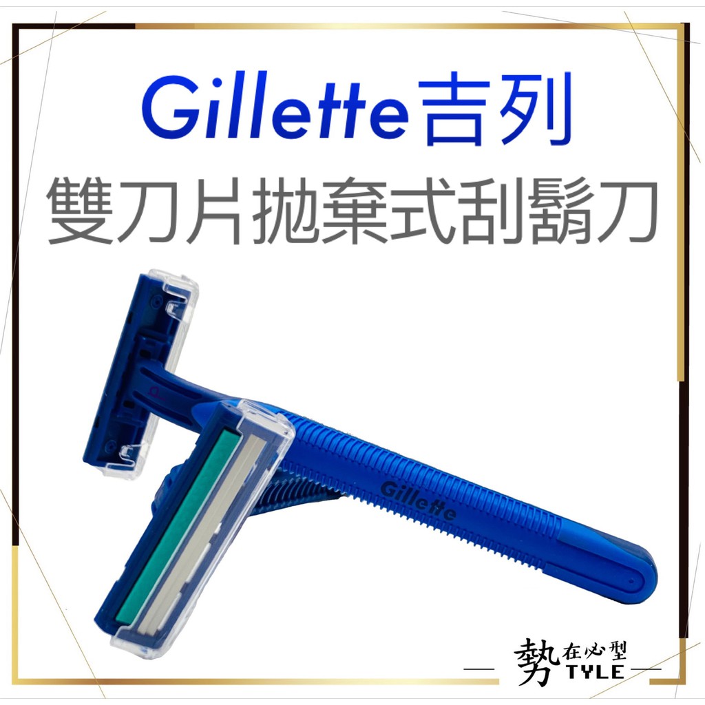 🧧歐洲進口🧧Gillette 吉列 拋棄式刮鬍刀 藍色雙刀片