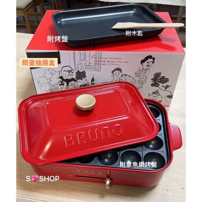 🔥台灣現貨🔥日本BRUNO多功能電烤盤（全新品）🔥特價2899👍👍