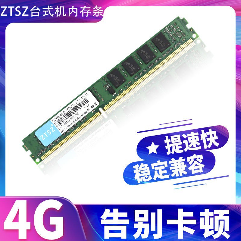 【輕輕家】現貨 速發 全新正品ZTSZ深圳店鋪DDR3 4G 1600臺式機電腦內存條雙通8G