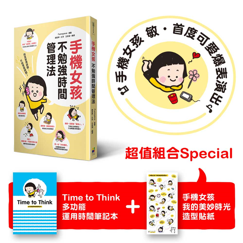 手機女孩不勉強時間管理法 二手書 全新 7436 蝦皮購物