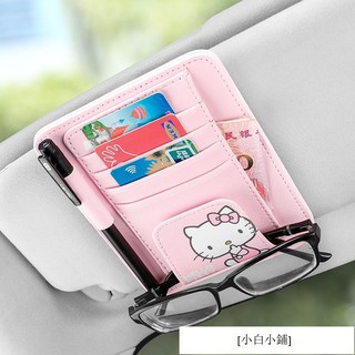 [小白小鋪]►Hello Kitty 汽車遮陽板收納 眼鏡夾 車載眼鏡架 車用多功能卡包 凱蒂貓卡片夾 證件夾