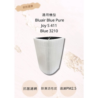 【Blueair】 空氣清淨機濾網適用Blue Pure Joy S 411Blue 3210(通用)