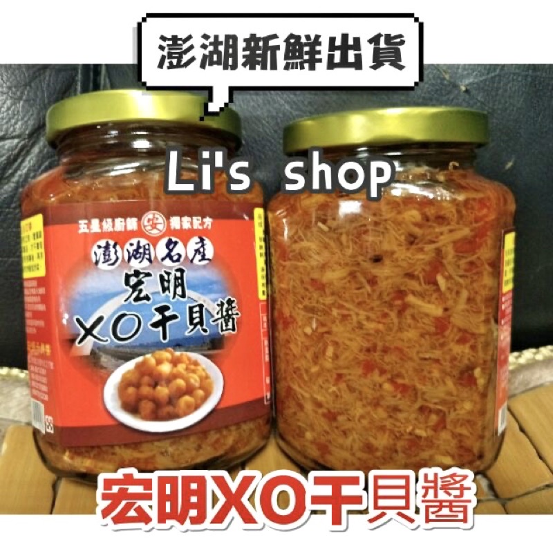 宏明xo干貝醬澎湖名產宏明干貝醬xo醬宏明干貝絲 蝦皮購物