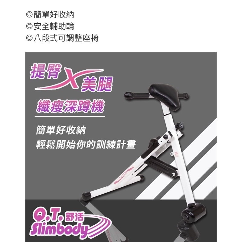 全新 未拆封 Q.T.Skin Slimbody舒活孅體美臀深蹲機