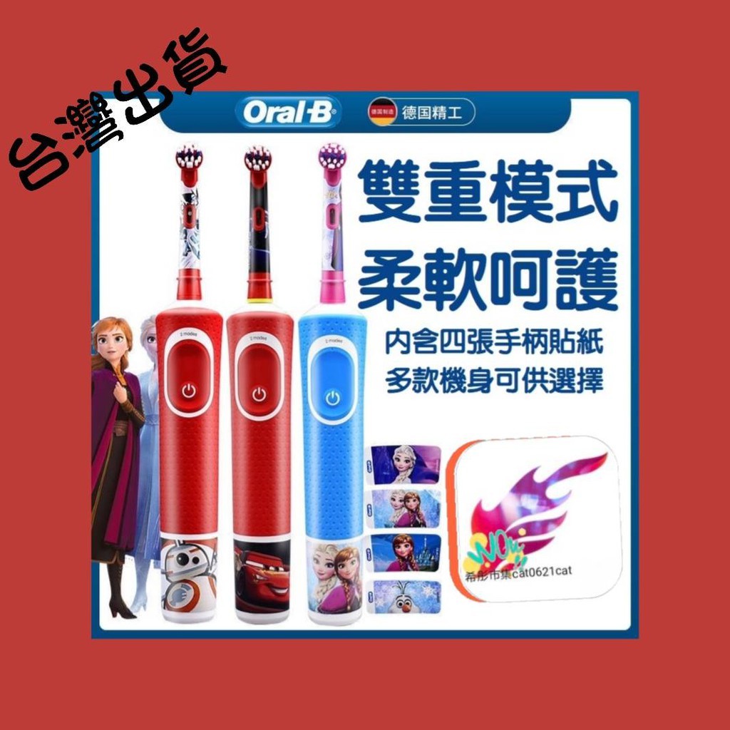 台灣賣家 24小時出貨 德國百靈 歐樂B D100 兒童電動牙刷 D12 Oral-B 冰雪奇緣 星際大戰 玩具總動員
