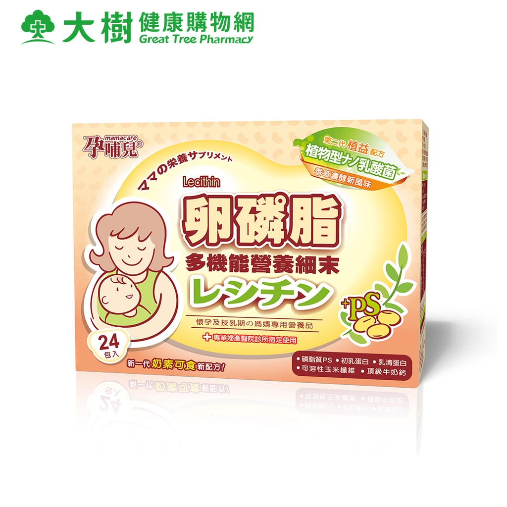 孕哺兒 卵磷脂多機能營養細末  4gX24入 大樹