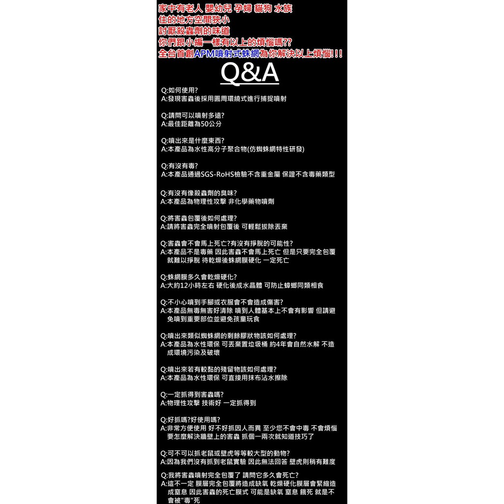 Apm 噴射式蛛網榮登 康熙來了 不含藥劑環保型殺蟲劑全台 家樂福 好評熱銷中 蝦皮購物