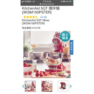 KITCHENAID 5QT 抬頭式桌上型攪拌機 3KSM150PS COSCO代購 C124756