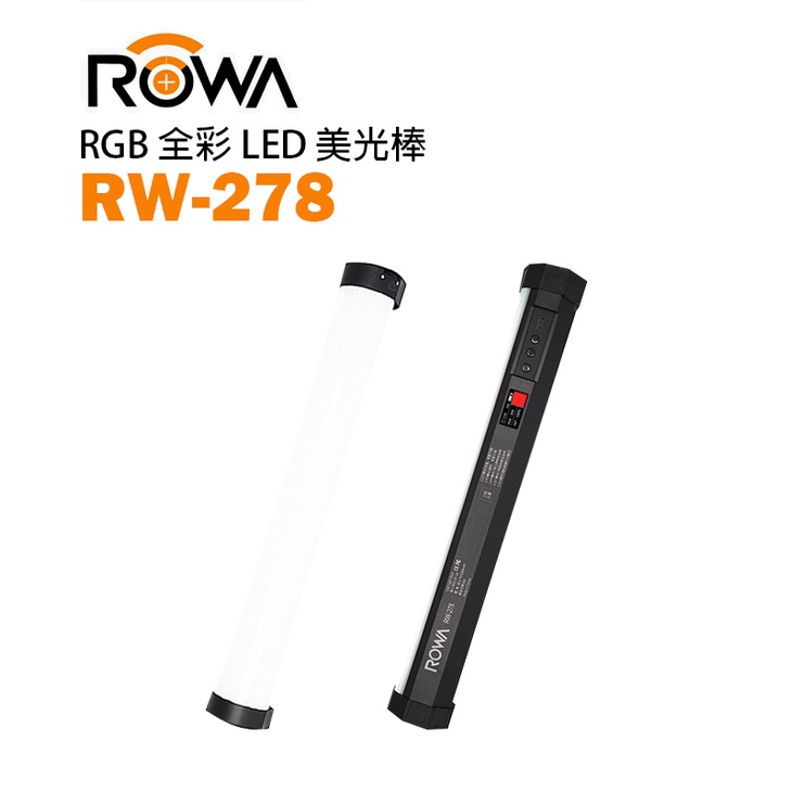 鋇鋇攝影 ROWA 樂華 RW-278 迷你美光棒 RGB 全彩 LED 磁吸式 燈棒 燈管 光棒 補光燈 特效燈