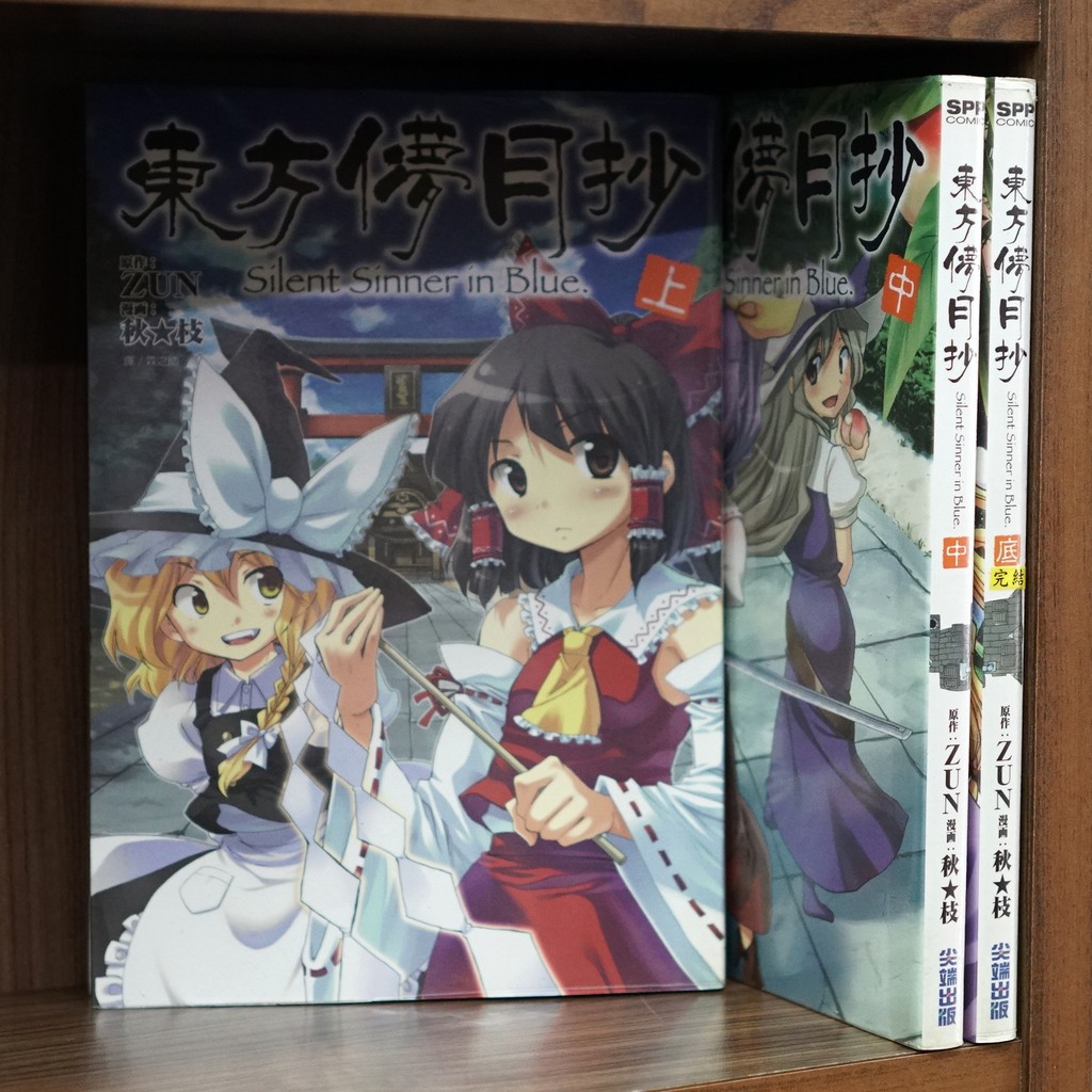 東方儚月抄1 3完 Zun 秋枝 霸氣貓漫畫小說現貨旗艦店 現貨 無章釘 蝦皮購物
