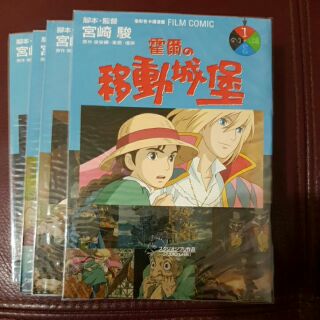霍爾的移動城堡 全綵卡通漫畫