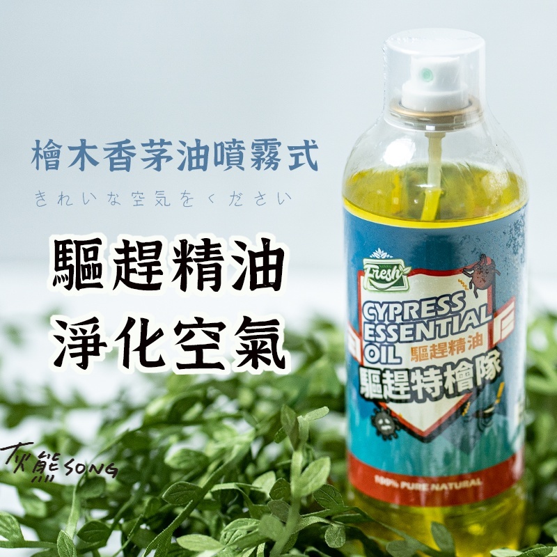 檜木香茅噴霧油】 香茅油 檜木油 植物精油 檜木精油  香茅檜木 空氣淨化 天然香茅油 天然薄荷油 消臭