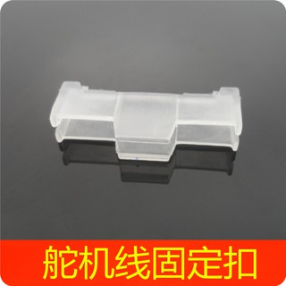 UWVH卡扣 防脫扣 舵機延長線卡扣舵機Y線/接線卡頭/插頭固定座固定扣