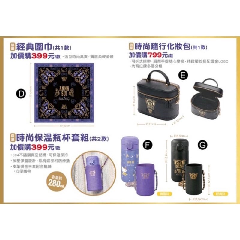 7-11 Anna sui 圍巾