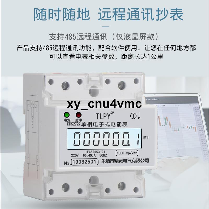 推薦單相220電子式電能電度表家用導軌式液晶帶485通信遠程電表計數器xy_cnu4vmc