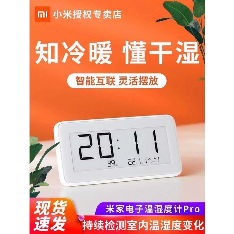 全網最低價 小米 米家 電子溫濕度計Pro 家用室內溫度濕度計顯示器 嬰兒房 高精度