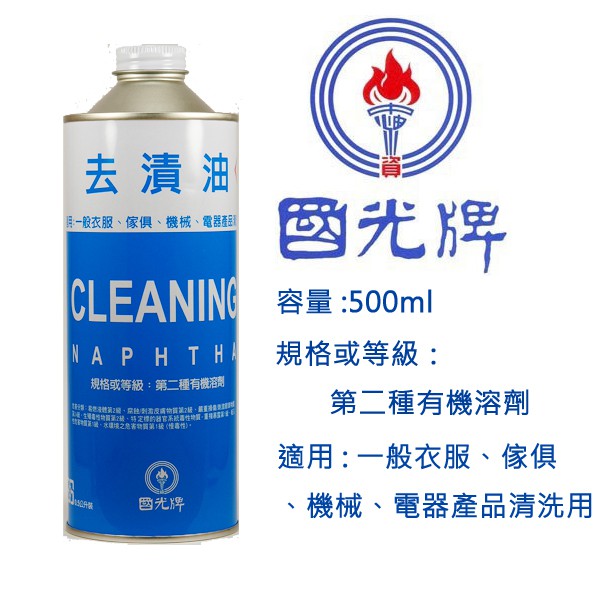 Cpc 國光牌去漬油 環保去漬油 蝦皮購物