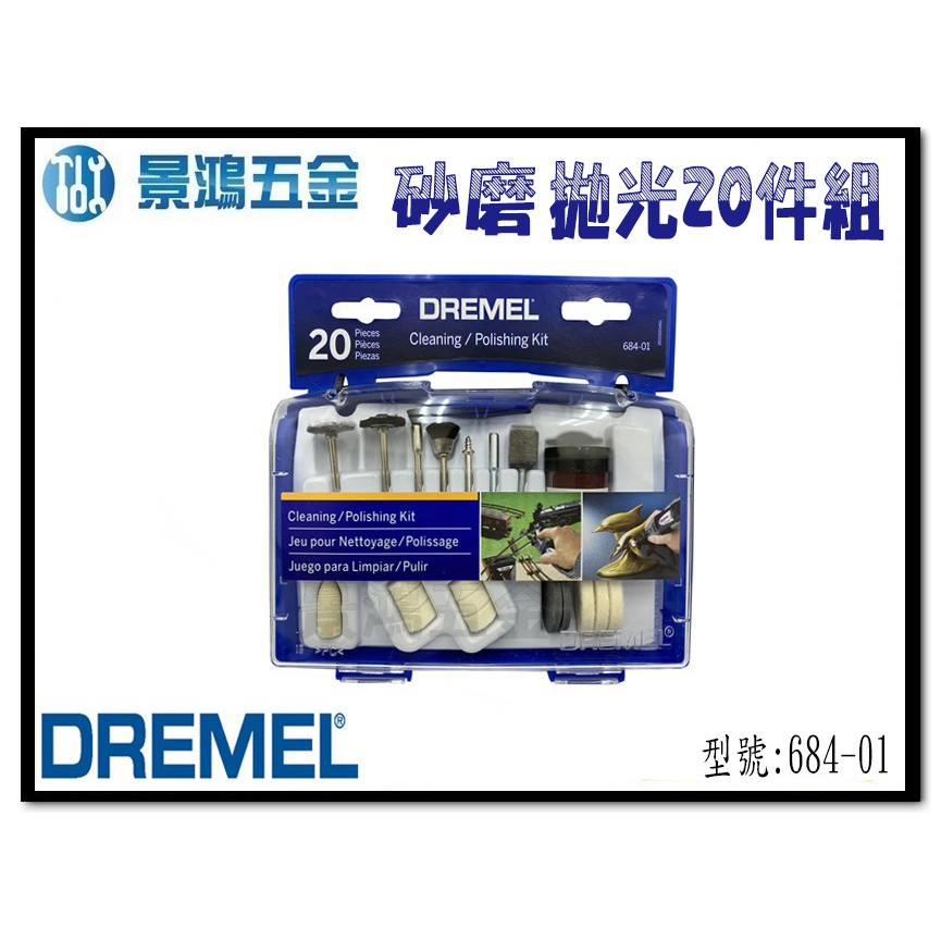 宜昌(景鴻) 公司貨 Dremel 精美 684-01 砂磨拋光20件組 含稅價