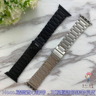 現貨浩酷hoco. AppleWatch錶帶 不鏽鋼三珠自拆式錶帶 蘋果錶帶 雙側按扣設計，一按即開穿戴方便
