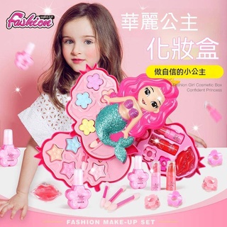 台灣現貨 8H寄出🔥🔔 美人魚化妝玩具 兒童化妝品無毒 兒童化妝 兒童化妝組 家家酒玩具 小孩玩具 兒童仿真化妝品 指甲