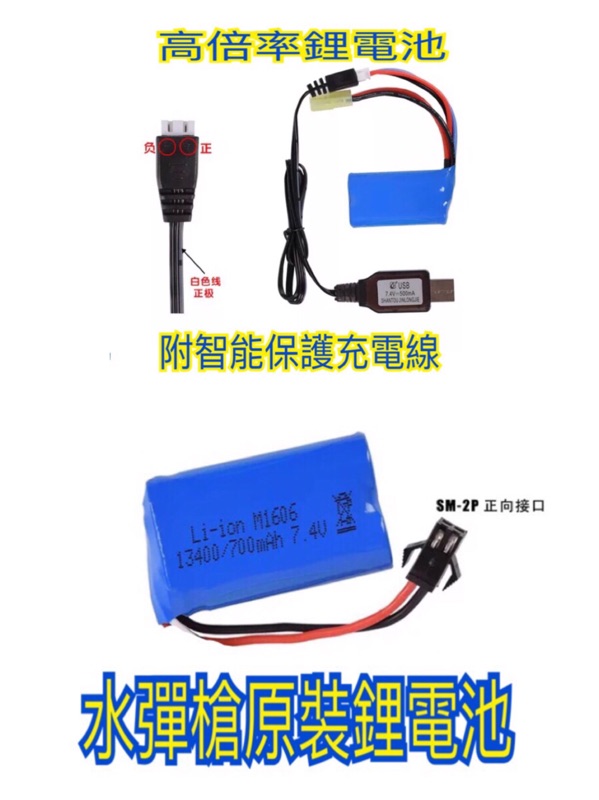 ［連妹］7.4v鋰電池 13400/700mah 電動水彈槍 m92 格洛克 魔改沙鷹  生存遊戲 露營用品 沙漠之鷹