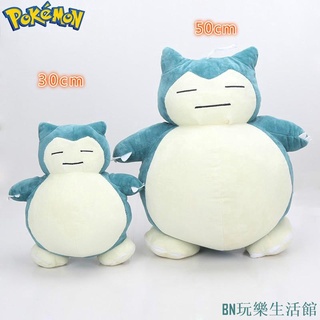 30cm-50cm 寶可夢 寵物小精靈 神奇寶貝 口袋妖怪 卡比獸 毛絨玩具 可愛 超級軟 娃娃 禮品【BN玩樂生活館】