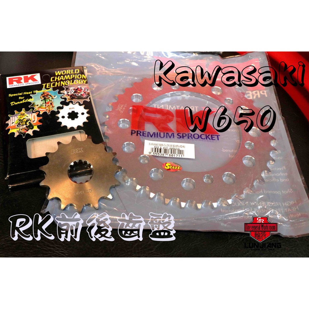 【 輪將工坊 】 RK KAWASAKI W650 前齒 後齒盤組 鋼製 15 39 加購黃金油封 原色油封 老車 耐用