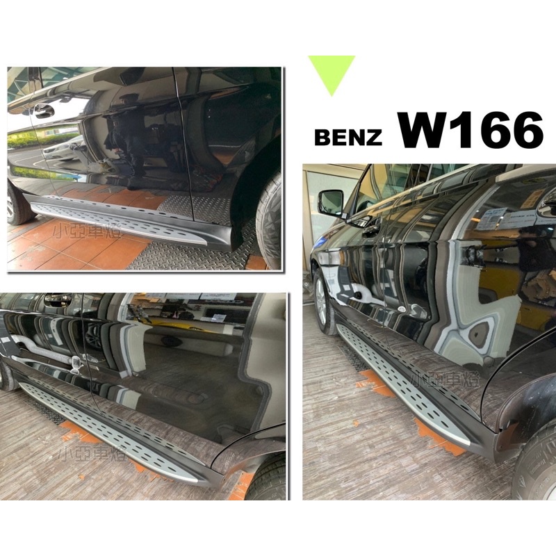 小亞車燈改裝＊全新 賓士 BENZ GLE W166 GLE 250D 350D 鋁合金 側踏板 車側踏板