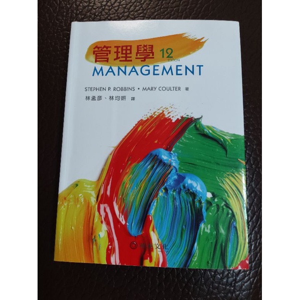 管理學 第12版 Management 12 edition