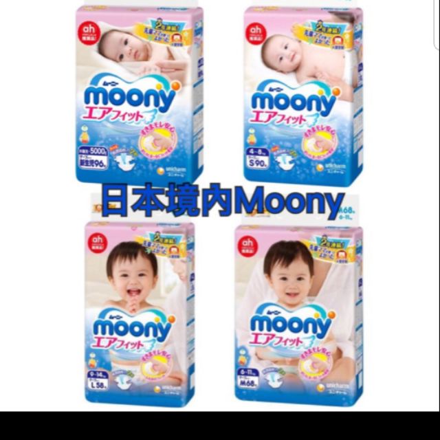日本境內版彩盒版 moony日本滿意寶寶L尿布