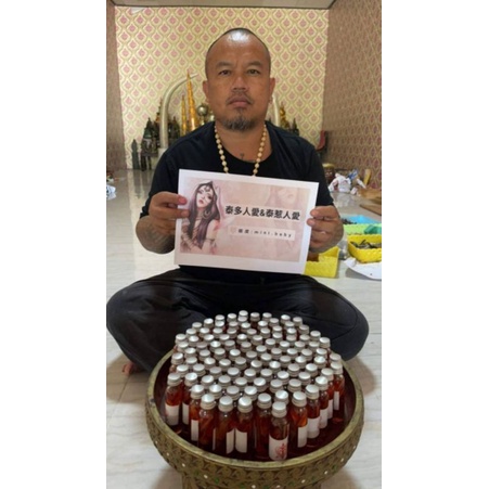 【泰惹人愛】魯士批目利 攝人心魂油/整瓶原裝（大瓶的，整瓶約25ml）