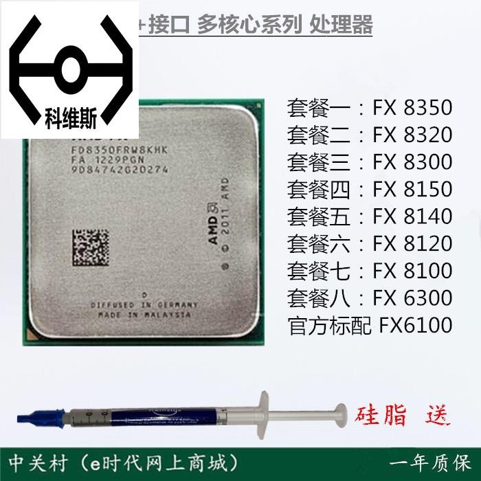【科維斯電子】現貨 AMD FX-8300 8100 6100 8120 FX 8350 6300 8320 CP