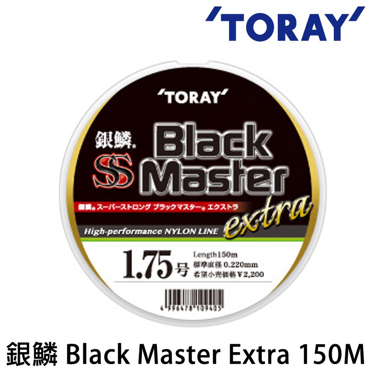 TORAY 銀鱗 Black Master Extra 150米 [漁拓釣具] [尼龍線]