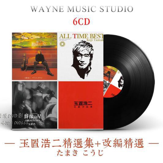 玉置浩二作品集 精選 酒紅色的心 等專輯經典及改編音樂cd碟 蝦皮購物