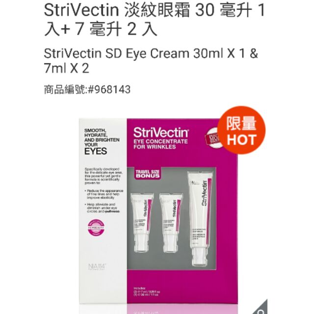 StriVectin 淡紋眼霜 30毫升1入+7毫升2入-吉兒好市多COSTCO代購