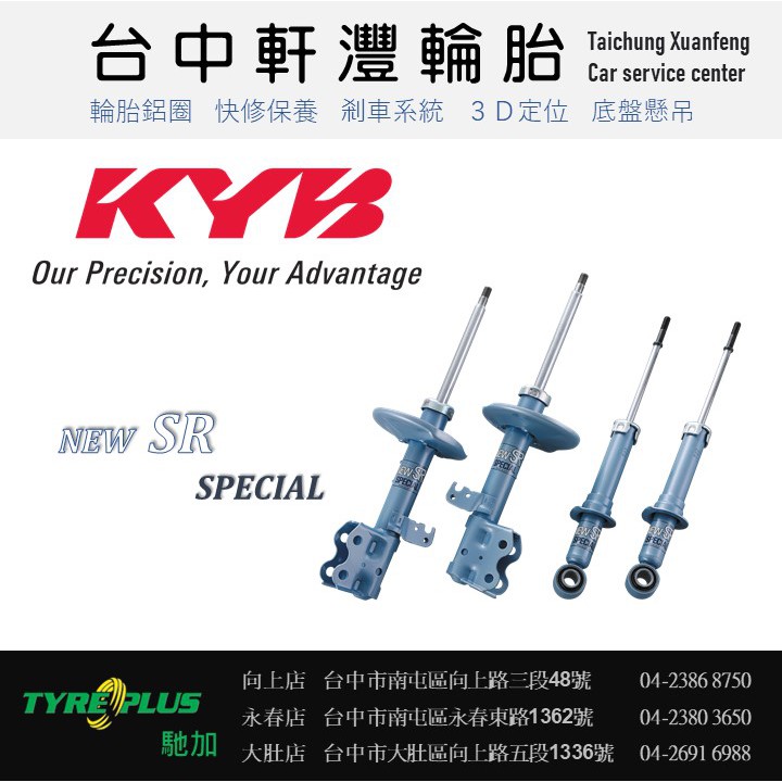 台中 軒灃輪胎 KYB 避震器 藍筒 NISSAN 日產 SENTRA XTRAIL TIIDA 適用 公司貨 含安裝