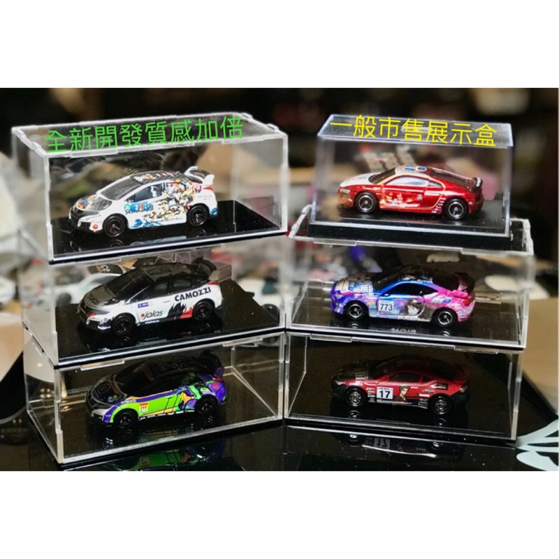 【64 club】獨家首賣 1/64 全新設計 展示盒 模型 車 CM’S 青島社 多美 風火輪 TOMICA 可用