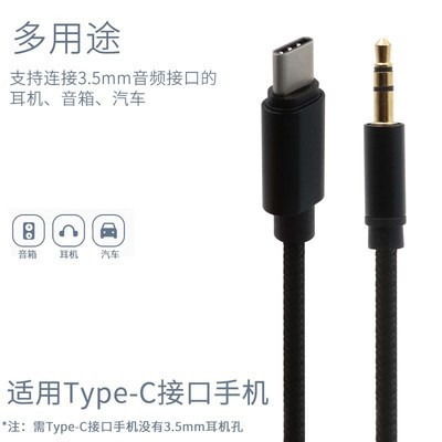 廠家直銷批發零售Type-c轉3.5mm公頭汽車音頻播放音樂連接線 三星華爲OPPO小米樂視AUX車載音頻線 編織耳機音