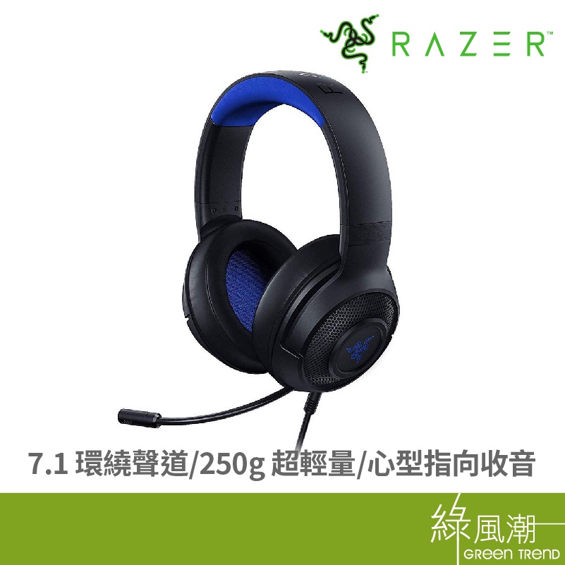 Razer 雷蛇 Kraken X for Console 北海巨妖 X 耳機 麥克風 黑藍 電競耳機 7.1聲道